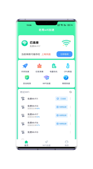 老鹰WiFi加速app最新版下载_老鹰WiFi加速手机版下载v1.0.0 安卓版 运行截图1