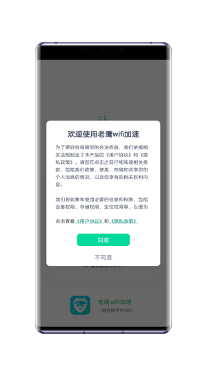 老鹰WiFi加速app最新版下载_老鹰WiFi加速手机版下载v1.0.0 安卓版 运行截图3