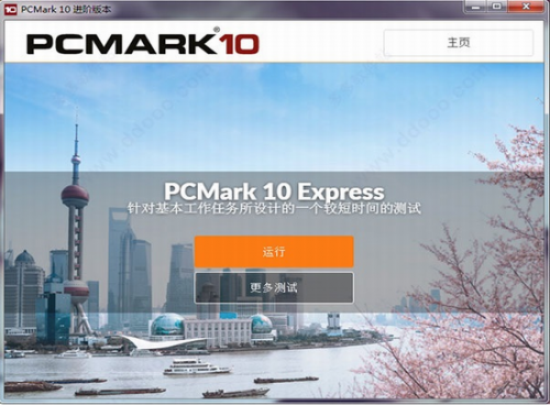 PCMark 10中文破解版下载_PCMark 10(跑分软件) v1.0.1271 电脑版下载 运行截图1