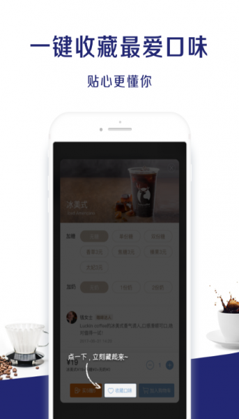 瑞幸咖啡app安卓版下载_瑞幸咖啡app官方最新版v1.8.2下载 运行截图2