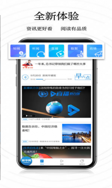 新华网官方免费版_新华网安卓手机版v8.0.8下载 运行截图3