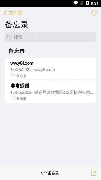 ios备忘录安卓版下载可朗读_ios备忘录安卓版可朗读中文版下载最新版 运行截图1