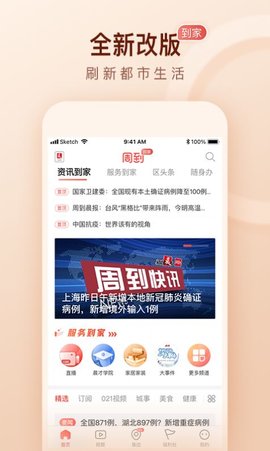 周到上海平台app下载_周到上海平台免费版下载v6.10.1 安卓版 运行截图2