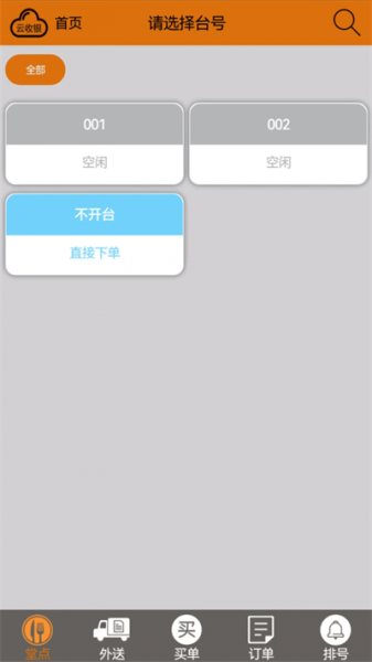 合握收银端app最新下载_合握收银端手机版下载v1.0.7 安卓版 运行截图2