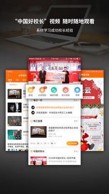 校长云app下载最新版_校长云免费下载安装v4.0.0 安卓版 运行截图1