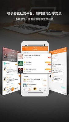 校长云app下载最新版_校长云免费下载安装v4.0.0 安卓版 运行截图2