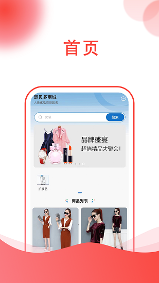 楚贝多商城app下载最新版_楚贝多商城app安卓版下载v1.0.3 安卓版 运行截图3