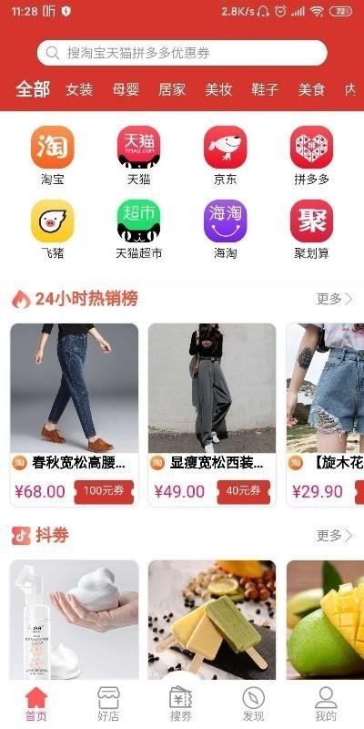 易起省购物app下载最新版_易起省安卓版下载v1.2.9 安卓版 运行截图3