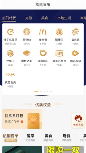 松鼠果果app下载_松鼠果果安卓最新版下载v2.0.3 安卓版 运行截图1