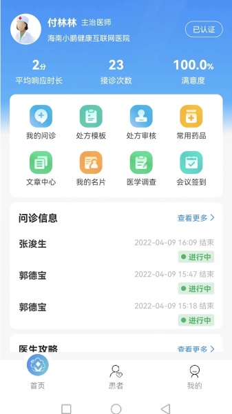 妙大夫药师app下载_妙大夫药师最新版下载v1.0 安卓版 运行截图3