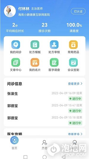 妙大夫药师app下载-妙大夫药师最新版下载v1.0