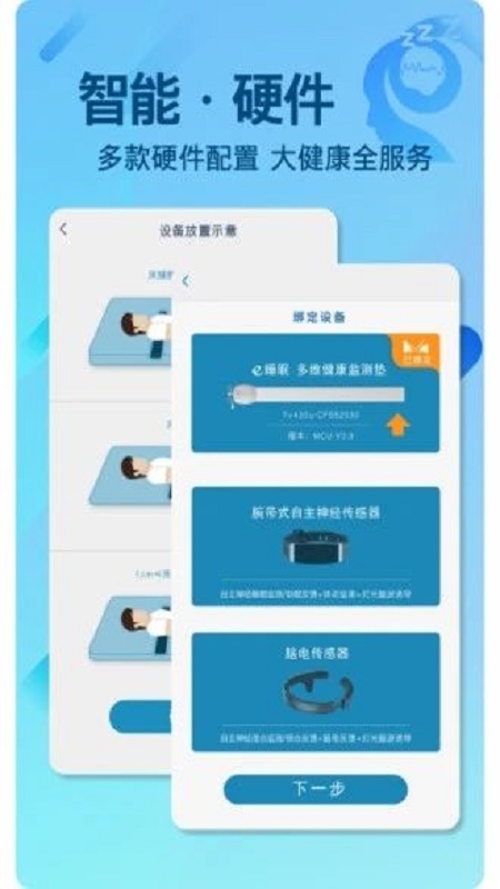 e睡眠手机版下载_e睡眠安卓版下载v2.0.0 安卓版 运行截图3