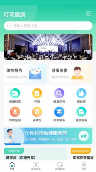 叮呗健康app安卓版下载_叮呗健康最新版下载v6.0.01 安卓版 运行截图1