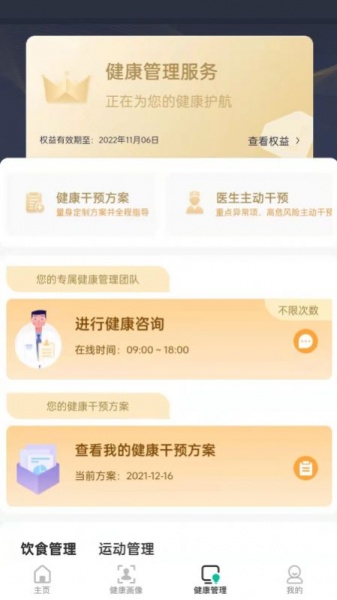 叮呗健康app安卓版下载_叮呗健康最新版下载v6.0.01 安卓版 运行截图2