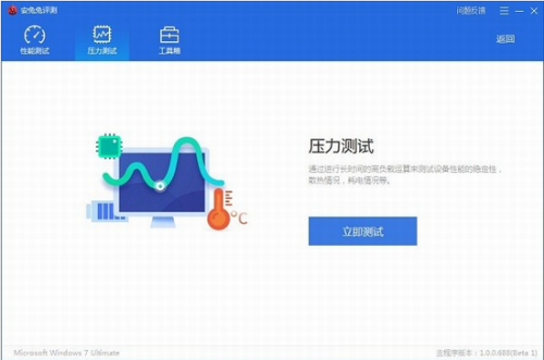 安兔兔评测电脑版官网下载_安兔兔评测 v9 最新版本下载 运行截图1