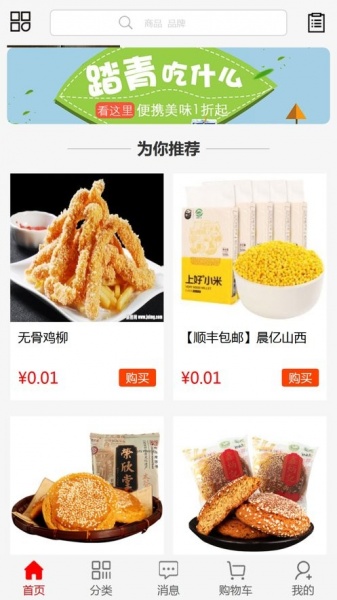 华北食品网app最新版下载_华北食品网手机版下载v1.0 安卓版 运行截图1