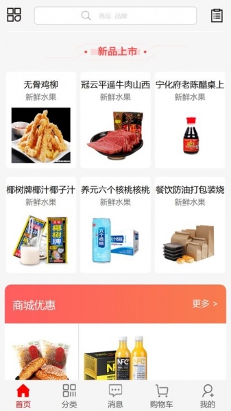 华北食品网app最新版下载_华北食品网手机版下载v1.0 安卓版 运行截图2