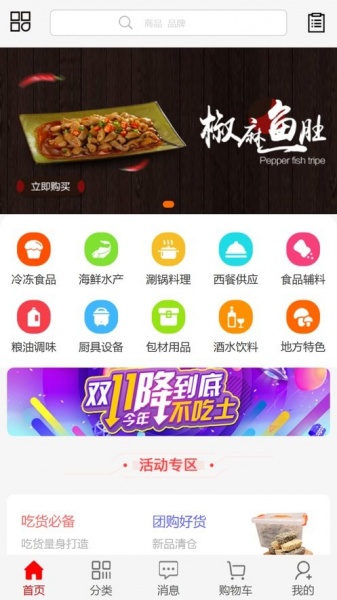 华北食品网app最新版下载_华北食品网手机版下载v1.0 安卓版 运行截图3