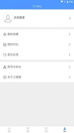 工搜搜app下载_工搜搜免费版下载v1.0.5 安卓版 运行截图2