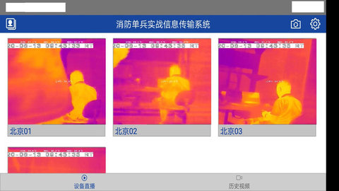 消防单兵系统下载_消防单兵app下载v1.0 安卓版 运行截图2