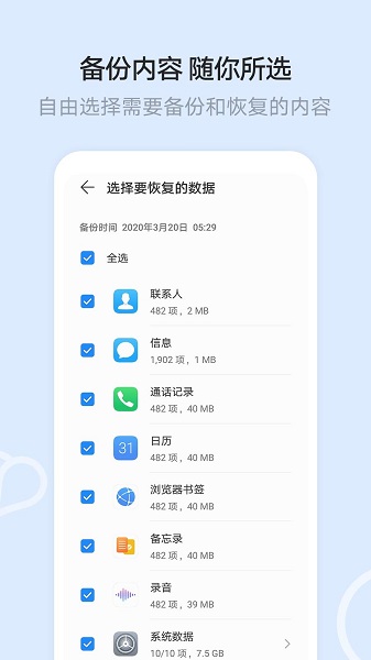 华为云空间app下载官网_华为云空间app官方下载V12.0 运行截图1