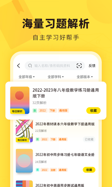 快对作业app安卓最新版免费下载_快对作业app官网无广告V6.2.0下载 运行截图1