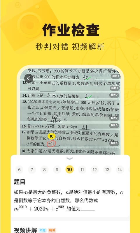 快对作业app安卓最新版免费下载_快对作业app官网无广告V6.2.0下载 运行截图2