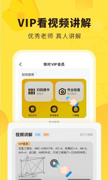 快对作业app安卓最新版免费下载_快对作业app官网无广告V6.2.0下载 运行截图3