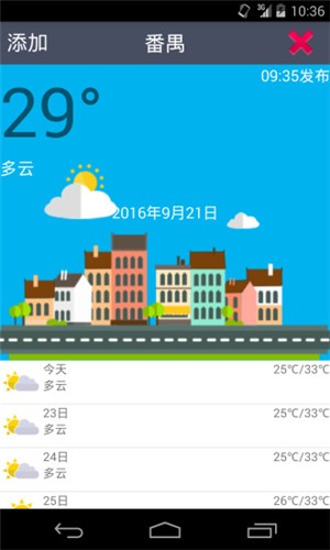 简天气安卓版下载_简天气app下载v4.0.0 安卓版 运行截图3