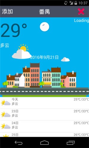 简天气安卓版下载_简天气app下载v4.0.0 安卓版 运行截图2