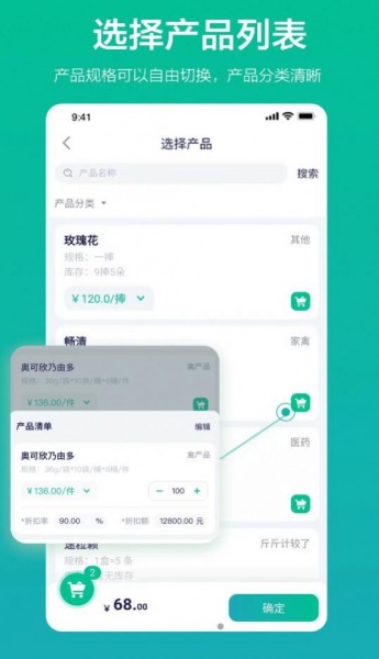 九章云销app最新下载_九章云销手机版下载v1.0.5 安卓版 运行截图3