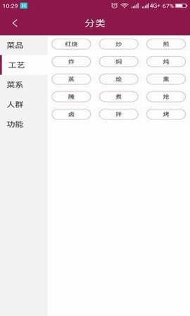 菜谱心经app下载_菜谱心经手机版下载v1.0.6 安卓版 运行截图3