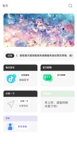 酷软壁纸包_酷软壁纸3.0免费下载v2.5最新版 运行截图3