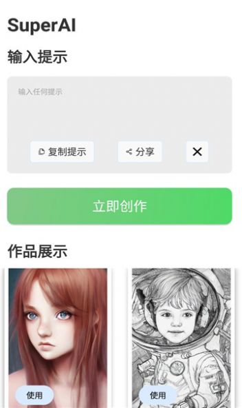 Super AI绘画软件下载_Super AI绘画软件安卓版下载最新版 运行截图1