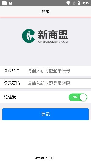 新商盟app下载安卓版_新商盟app官方最新版V6.0.5下载 运行截图1