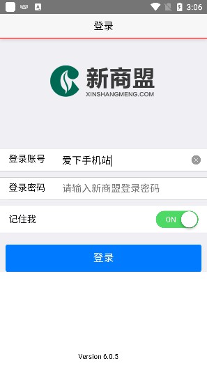 新商盟app下载安卓版_新商盟app官方最新版V6.0.5下载 运行截图2