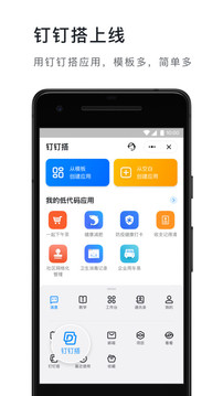 钉钉app下载官方下载_钉钉手机版安卓最新版V6.5 运行截图2