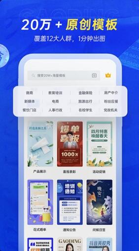 稿定设计app免费版下载_稿定设计app安卓最新版v4.30.1下载 运行截图3