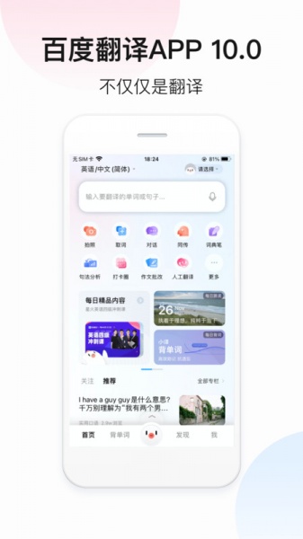 百度翻译app下载安卓最新版_百度翻译app官方下载V10.6.0 运行截图1