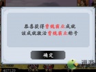 三国模拟器曹魏霸业成就选项攻略