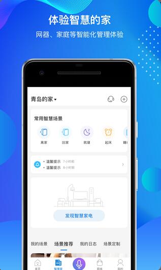 海尔智家app手机版下载安装_海尔智家app官方安卓版v7.16.0下载 运行截图2
