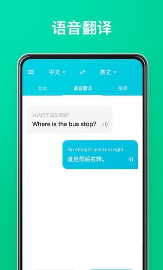 有道翻译官app官方下载_有道翻译官原版V4.1.8下载 运行截图1