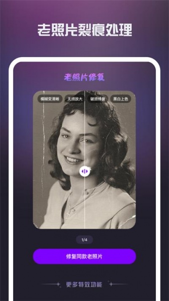 照片修复机极速版免费下载_照片修复机app手机版下载v1.0.0 安卓版 运行截图2