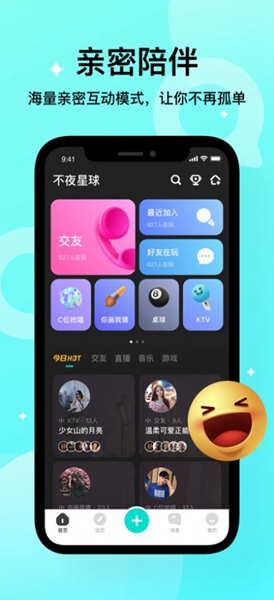 不夜星球app下载_不夜星球app下载最新版 运行截图5