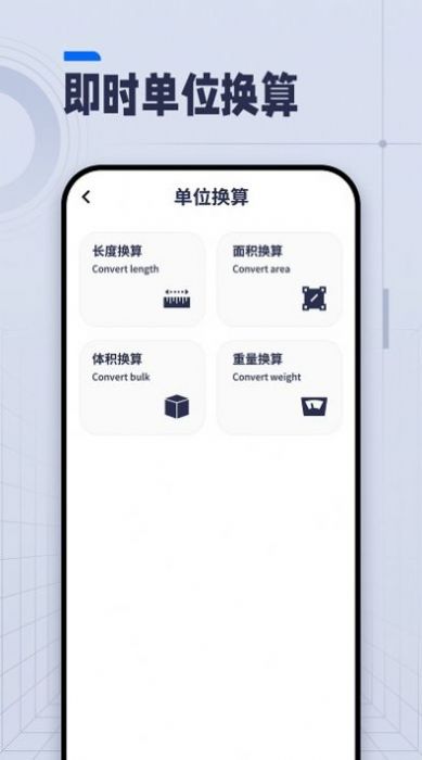 ai长度测量软件下载_ai长度测量最新版下载v1.2 安卓版 运行截图1