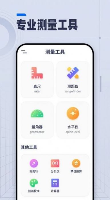 ai长度测量软件下载_ai长度测量最新版下载v1.2 安卓版 运行截图3