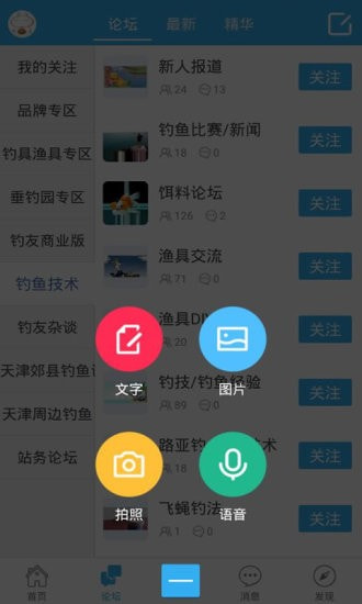 天津钓鱼网app下载_天津钓鱼网手机版下载v1.1.10 安卓版 运行截图1