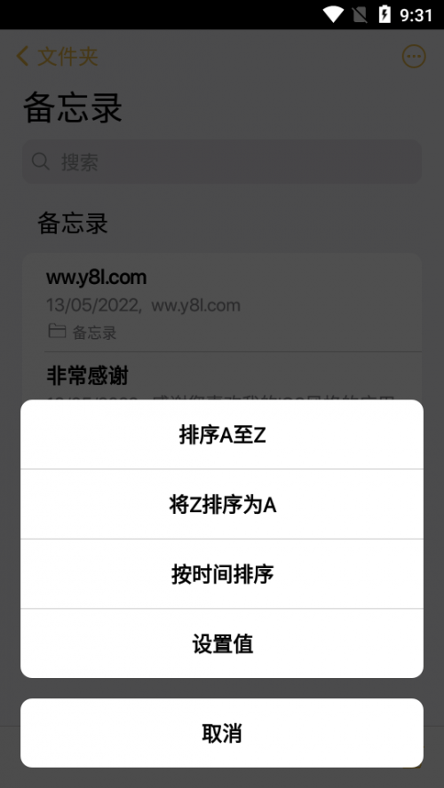 ios备忘录安卓版下载安装_ios备忘录软件手机版下载v2.8.3 安卓版 运行截图2