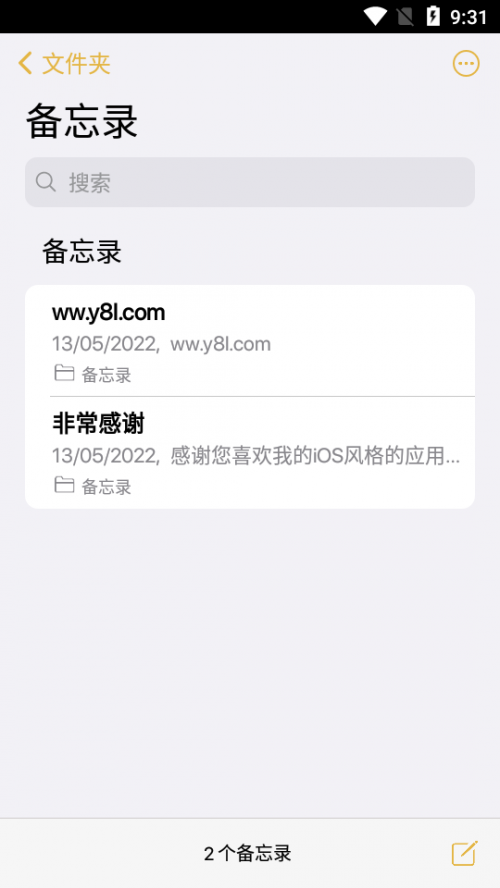 ios备忘录安卓版下载安装_ios备忘录软件手机版下载v2.8.3 安卓版 运行截图3