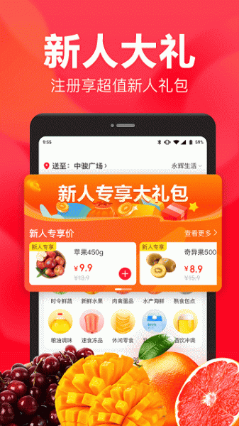 永辉生活app下载_永辉生活app最新版 运行截图1